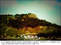 지금 봉하마을은 어떻게 변했을까