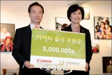 캐논, 굿네이버스에 아이티 돕기 후원금 전달