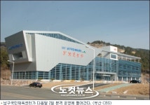 부산 남구국민체육센터 개관…무공해 전기 에너지 사용