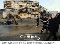 서이천물류창고 화재 참사, 항소심서 7명 유죄
