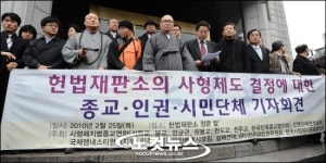 사형제 합헌 결정, 종교·인권·시민단체 기자회견