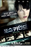 [흥행 기상도] 포스카인드, 외계인 납치? 실종 실화 다뤄