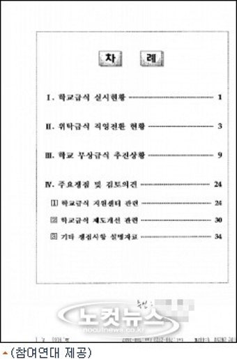 참여연대, '공직선거법 위반' 교과부 검찰에 고발