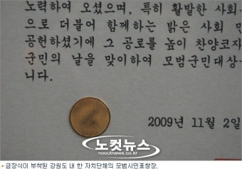 값 비싼 시민표창장, 선거법 위반 논란 확산