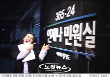 [영상]24시간 불 밝힌 민원실, “괜히 뛰었어~”