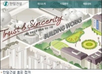 소비자원, 한일건설 아파트 하자 집단분쟁조정 개시