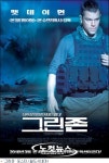 [그 영화 어때]그린존, 이라크 대량살상무기 있다? 없다?