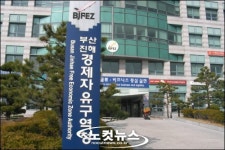 부산시, 부산.진해경제자유구역 청장 임용권 포기했나 ?