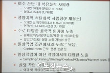 발암물질 안전 여수-광양 만들기