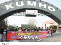 금호타이어 노조사무실 점거 풀고 노사 재협상