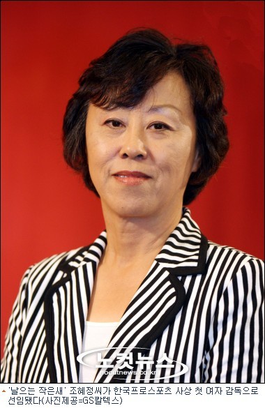 한국 여자배구의 전설, 조혜정 전 GS 감독 별세에 애도와 추모가 이어진다