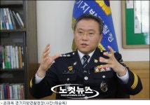 윤재옥 경기청장 농촌=파출소, 도시=지구대가 바람직