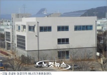 대구경북지역, 에너지기후변화센터 준공