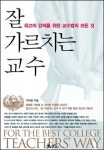 명품인재 만드는 명품강의