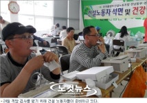 전남 동부 건설노조 석면 검진