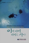 이어도사나 이어도사나…제주해녀노래집 발간