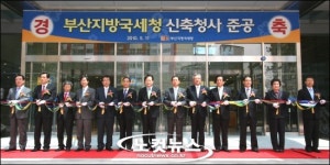 부산지방국세청 신청사 준공식, 연산동 시대 열어