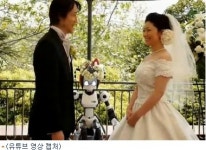 日, 이젠 로봇이 결혼식 주례까지…