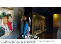 이희호 여사 묘역 참배…봉하마을 추모 열기 고조