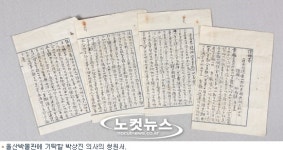 고헌 박상진 의사 자료, 울산박물관에 기탁