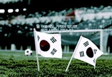 프로월드컵진접 | 월드컵 CF에 기업철학 담았다