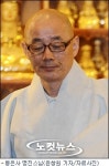 봉은사 주지 명진스님 50대에게 폭행 당해