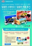 T.G.I.F, 세부 여행권 등 '달콤한' 이벤트