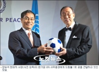현대차, '드림볼' 1호 공 반기문 UN 사무총장에게 전달