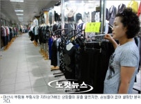 하루 매출 0원…마산의 동대문 부림시장 사라지나?