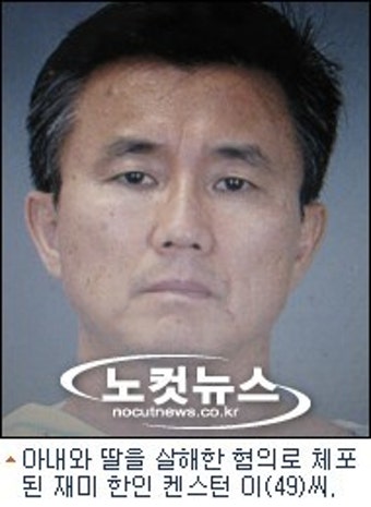 재미한인 40대 가장, 일가족 살해 충격