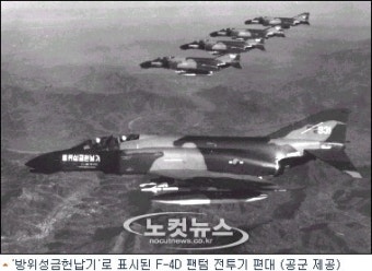 영공수호 41년 F-4D팬텀 역사속으로