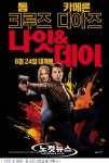 [첫반응]'나잇&데이', 팝콘액션무비로 딱!