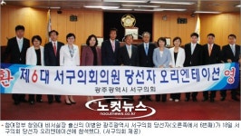 이병완 서구의회 당선자, 오리엔테이션 참석 눈길