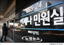 [영상]365일, 24시간 열려있는 민원실의 비밀!?
