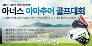 <골프 소식>제1회 아너스 아마추어 골프대회 개최