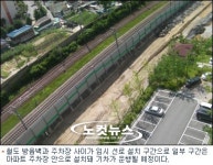 아파트 앞마당으로 KTX가 다닌다? 주민 상식 밖의 일