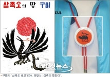 포항시-구미시, 삼족오를 잡아라…경쟁 후끈