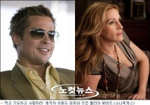 줄리아 로버츠, 브래드 피트와 특별한 인연