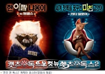 캣츠앤독스2, 미친고양이 등 캐릭터 포스터 공개