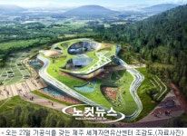 제주 세계자연유산센터 첩첩산중