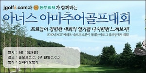 <골프소식>제2회 아너스 아마추어 골프대회 개최