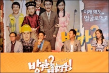 방가? 방가! 기자간담회