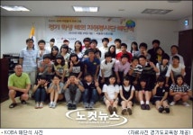 경기도 학생자원봉사단, 활동마치고 29일 해단