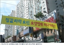노인요양병원 내 집 앞에는 안돼!