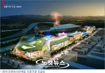 2014 인천AG 주경기장 서구에 규모 줄여 건설