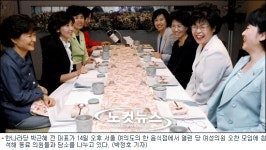 '광폭행보' 박근혜, 여성의원들과 오찬에 '유머 작렬'