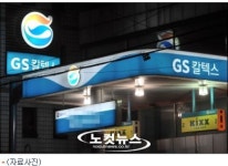 법원, GS칼텍스 개인정보 유출 피해 인정할 수 없다