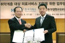 한국거래소, 동아대와 취약계측 의료서비스 업무협약 체결