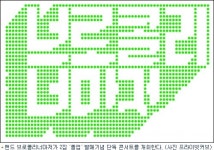 ‘브로콜리너마저’ 2집 발매기념 단독 콘서트 연다