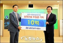 남광건설, 광주 축구단에 10억 쾌척